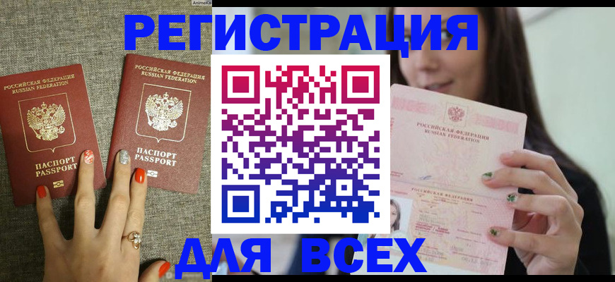 временная регистрация для всех в Каменск-Уральске